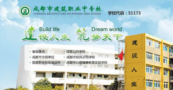 成都市建筑职业中专校建筑装饰专业