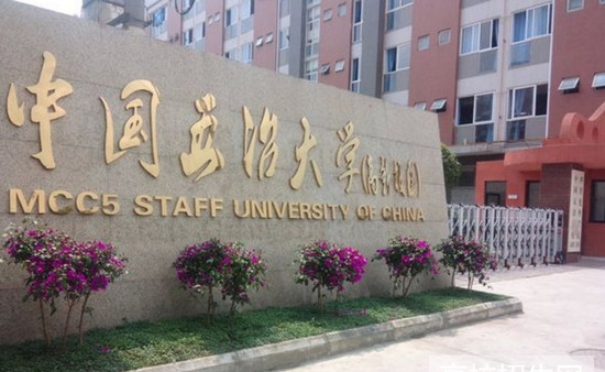 中国五治大学(高新校区)