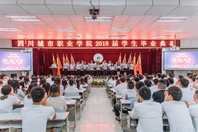 四川省城市职业学院举办了2019届学生毕业典礼