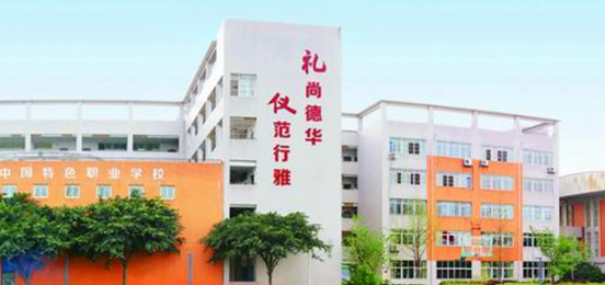 成都市礼仪职业中学助学优惠政策