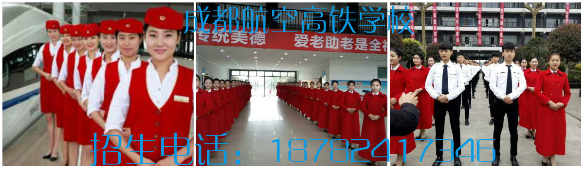成都高铁学校很多受到学生欢迎的原因是什么_成都铁路学校招生