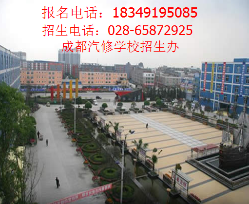 汽修学校郫县希望校区招生办公室电话是多少?_成都铁路学校招生