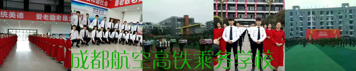 好专业选择成都铁路学校_成都铁路学校招生