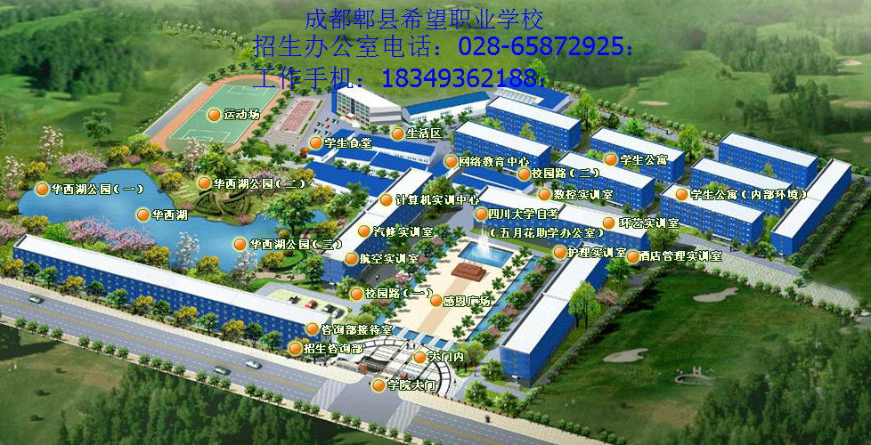 四川希望教学产业集团有限公司简介—汽修学校 成都航空学校_成都铁路学校招生