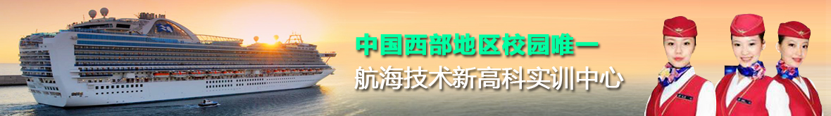 成都航海学校航海专业招生简介即就业前景_成都铁路学校招生